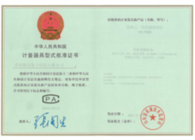 計量器具型式批準證書（二）
